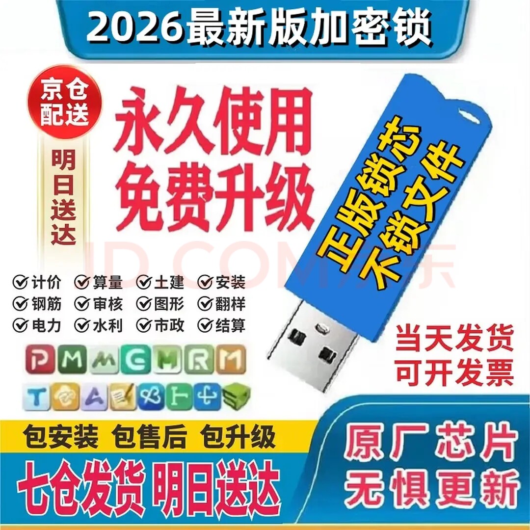 广联达单机锁全国行业版加密狗