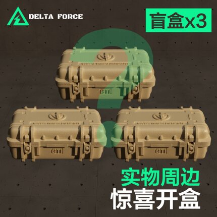 三角洲行动周边盲盒海洋之泪量子储蓄怜悯礼物非洲之心干员盒子