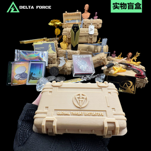 三角洲行动周边盲盒手办抽奖礼物非洲之心干员盒子怜悯海洋之泪