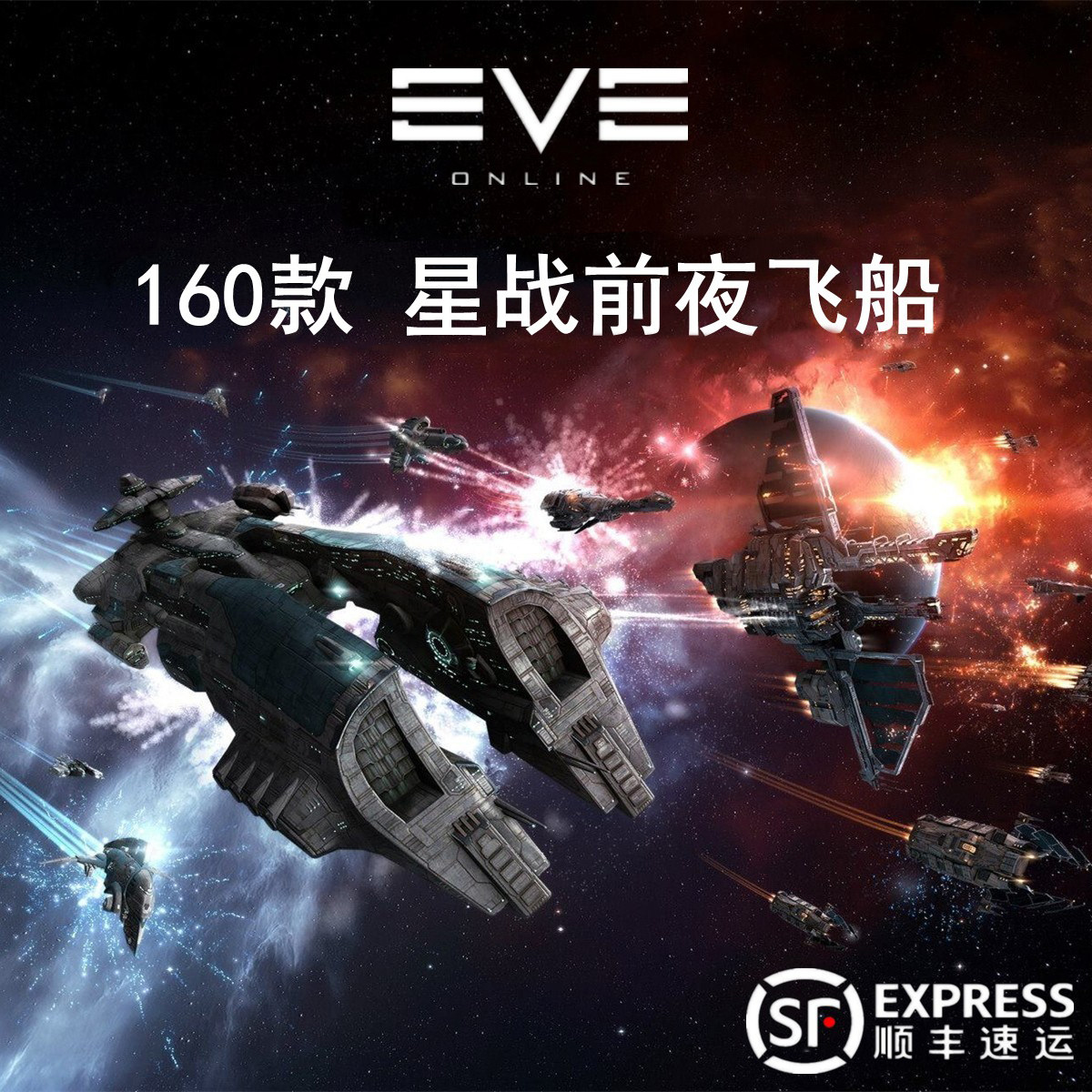 eve飞船模型手办星战前夜  eve online周边科幻战舰 GK白模