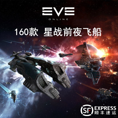 eve飞船模型手办白膜预售