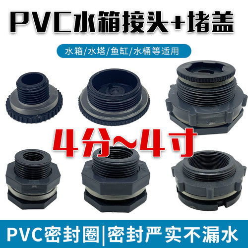 水箱水塔塑料堵头PVC接头配件外牙丝管堵盖鱼缸水桶排水堵塞堵帽