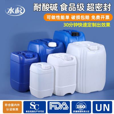 HDPE食品级5l堆码桶化工密封25l升药水方桶20kg机油废液塑料桶