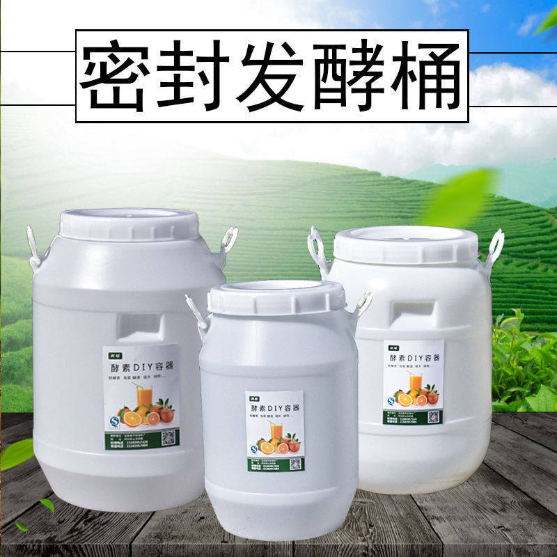 食品级塑料水果酵素桶大容量密封塑料桶/塑料瓶/塑料