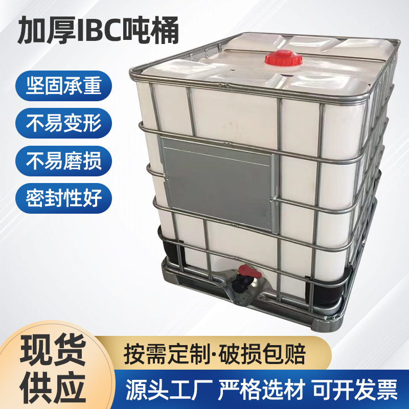 全新吨桶1000l塑料ibc方形集装化工桶二手已清洗汽油柴油吨桶
