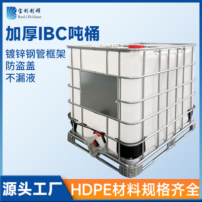 二手吨桶 九成新ibc吨桶 翻新1000l升化工桶 塑料一吨胶水桶