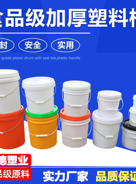 化工桶油漆涂料pp食品级密封包装桶1L/2公斤/5kg10/20/25升