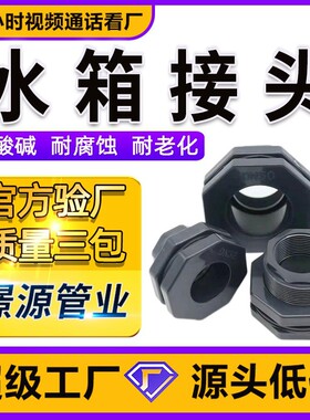 UPVC塑料水箱接头深灰色化工级加厚型耐酸碱工业水处理1.6Mpa管件