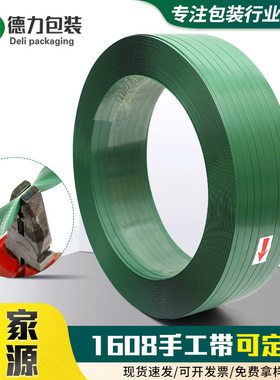 1608手工带不透塑钢打包带热熔捆扎带petPET手工打包带