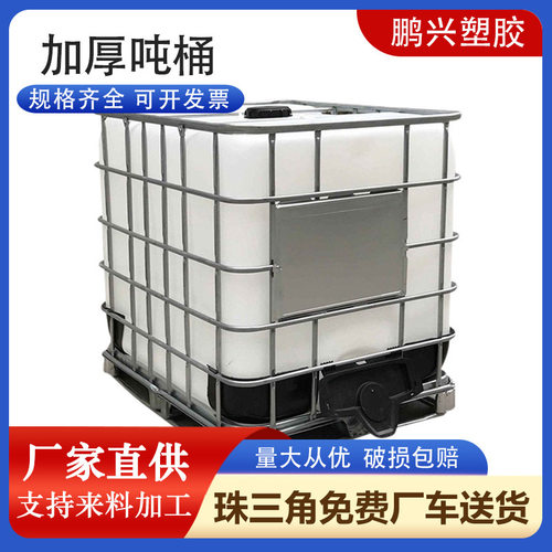 IBC吨桶带框架白色内胆化工原料废水桶带铁架1000升集装箱塑料桶