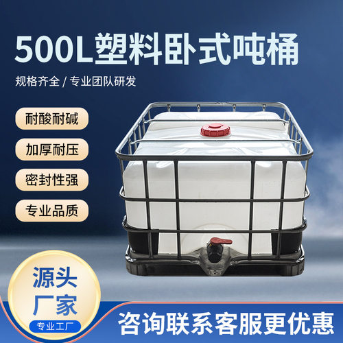 塑料卧式吨桶500l ibc吨桶无锡集装桶生产厂家现货全新储水桶