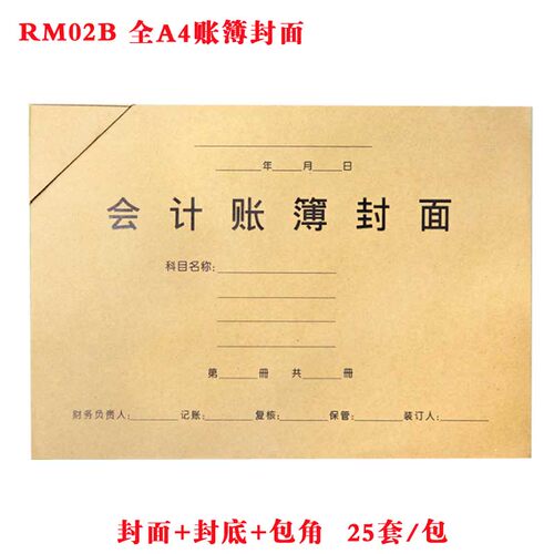 与KZ-J101 、KZ-J102配套使用。A4封面+封底+包角套装   25套/包，一口价为25套/包价。