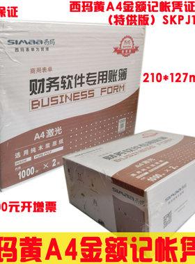 用友KPJ101通用西玛财务软件专用账簿SKPJ101-3金额记账凭证