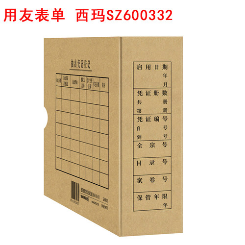 SZ600332 凭证盒与KPJ101凭证配套使用，50个包邮，同旧版盒Z010225. 规格：230*140*50mm