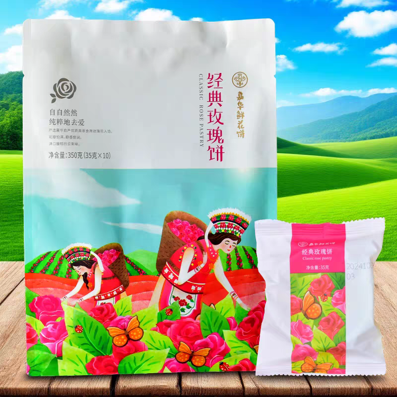云南特产嘉华玫瑰抹茶鲜花饼350克袋装伴手礼10枚丽江西双版纳