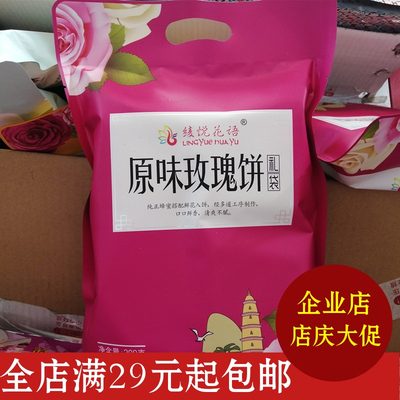 4袋包邮云南特产200克苦荞鲜花饼
