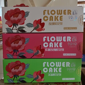 包邮云南特产红塔鲜花饼240克*2盒经典玫瑰紫薯玫瑰茉莉花手提袋