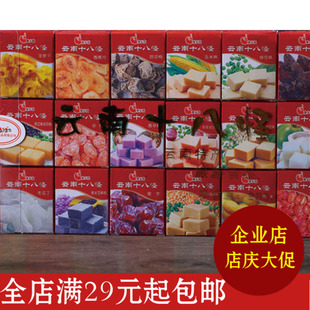云南特产食品零食傣乡园云南十八怪260克糕点果糕果脯满额 包邮