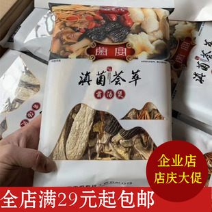 云南恒泰祥滇菌荟萃菌汤煲100g*2袋菌汤包羊肚菌鸡油菌菌宴