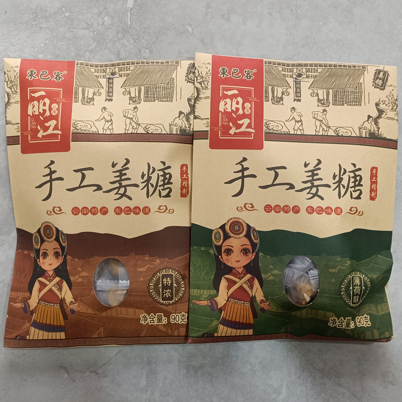 包邮云南特产东巴客姜糖90克*4包丽江古城手工姜糖薄荷味特浓味