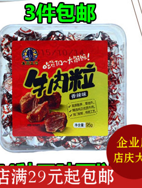3件包邮云南特产零食牛肉干木府土司香辣五香黑胡椒沙嗲牛肉粒95g