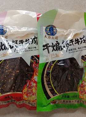 包邮云南特产食品木府土司干煸风干牛肉180g 零食美食小吃金福牛