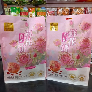 云南特产春城印象香妃鲜花饼240克【30克*8个】丽江西双版纳旅游