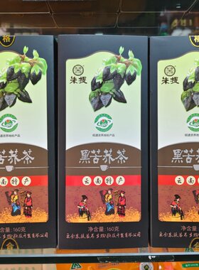 云南特产昭通朱提黑苦荞茶160克高原苦荞茶