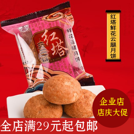 云南特产滇式宣威火腿玫瑰花月饼