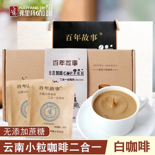 云南特产弗里杨小粒咖啡速溶2合一白咖啡400g【20克*20袋】无蔗糖