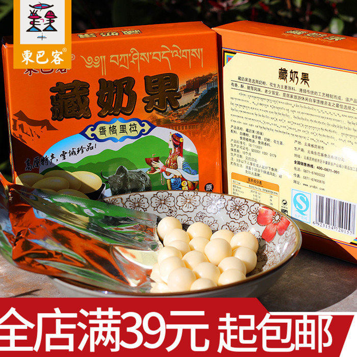 4盒包邮云南特产手工制作东巴客藏奶果80g原味酸奶味丽江特色零食
