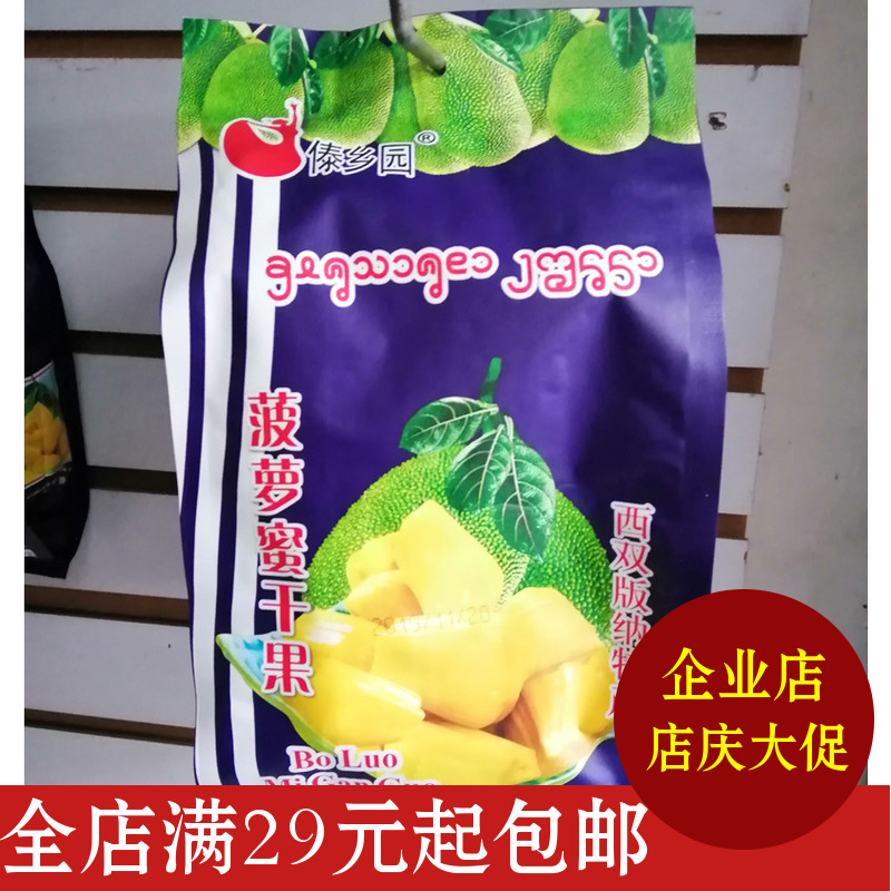 云南特产傣乡园菠萝蜜脆片干果150克西双版纳水果干零食满额包邮