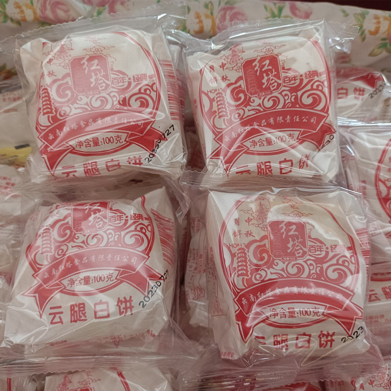 包邮云南玉溪特产红塔云腿白饼100克*10个纸包中秋节火腿月饼酥