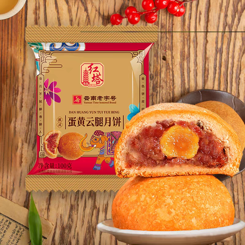 包邮云南特产滇式红塔蛋黄云腿月饼100g*10酥皮宣威火腿月饼