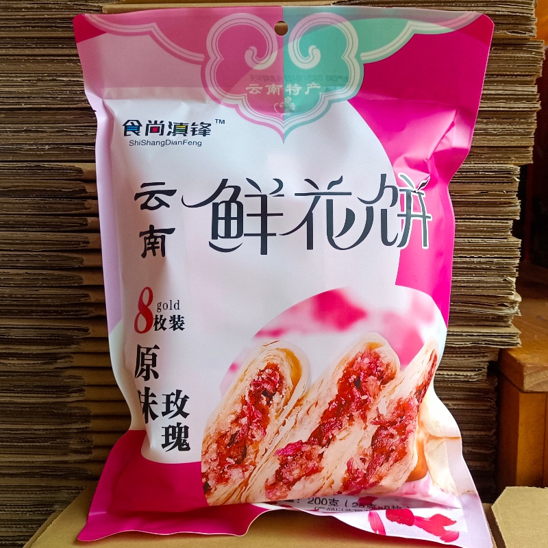 3袋包邮云南特产食尚滇锋鲜花饼200g玫瑰花茉莉抹茶丽江西双版纳