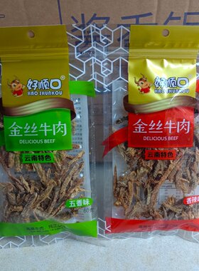 五香云南昆明80克牛肉干包邮
