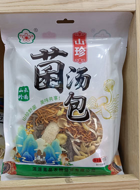 中洱菌汤包七彩山珍2种