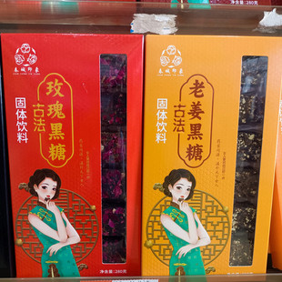 包邮云南特产春城印象古法黑糖280g*4盒玫瑰老姜红枣原味西双版纳