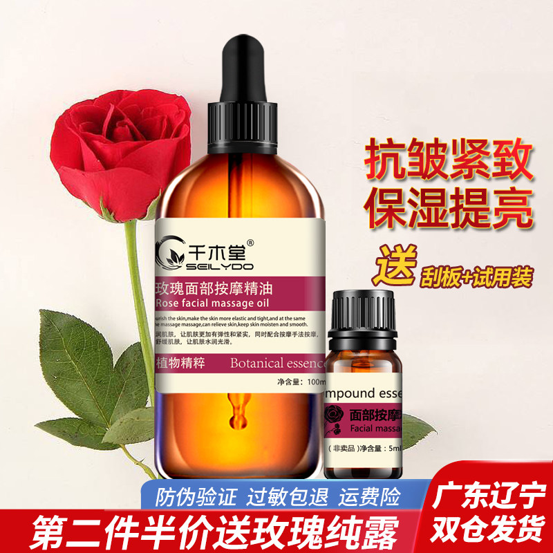玫瑰精油面部刮痧精油脸部按摩拨筋精油补水提亮肤色保湿提拉紧致