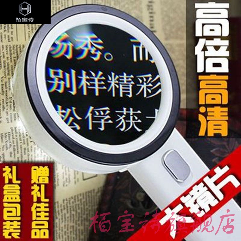 50倍手持放大镜带灯放大镜高清高倍放大镜阅读放大镜老人扩大镜