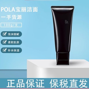 3401300090 支 保稅倉現(xiàn)貨 韓免POLA潔面100g