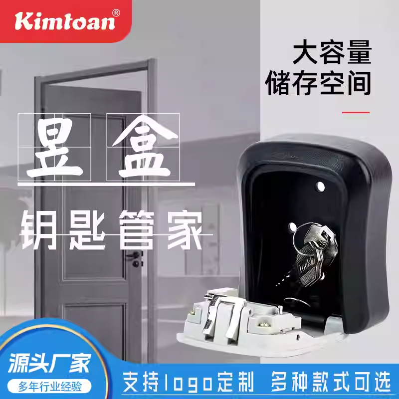 装修工地猫眼密码钥匙盒壁挂式存放钥匙密码盒子民宿大门口LOGO