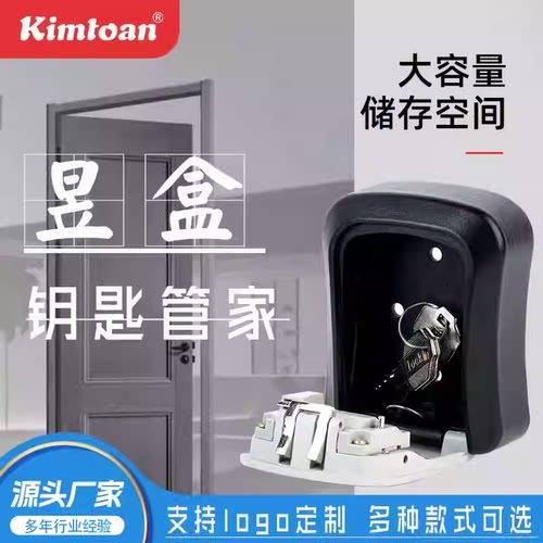 昱盒猫眼密码钥匙盒壁挂式