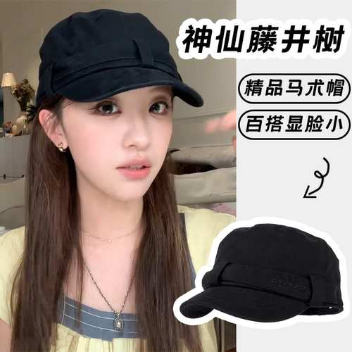 藤井树同款复古宽檐显脸小马术帽