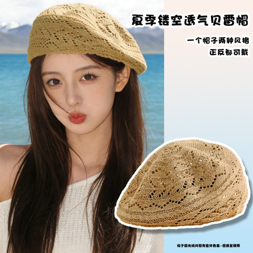 春夏透气镂空针织显脸小贝雷帽女