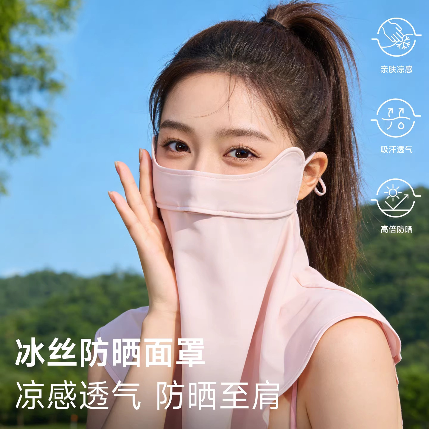 冰丝防晒面纱面罩女护颈一体防紫外线遮阳凉感透气高颜值护脖口罩