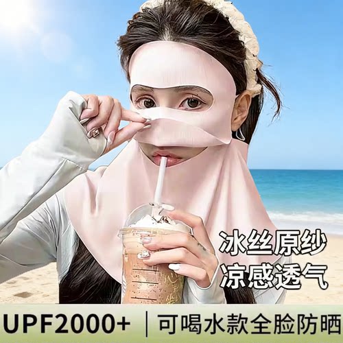 冰丝全脸防晒面罩夏季透气可喝水