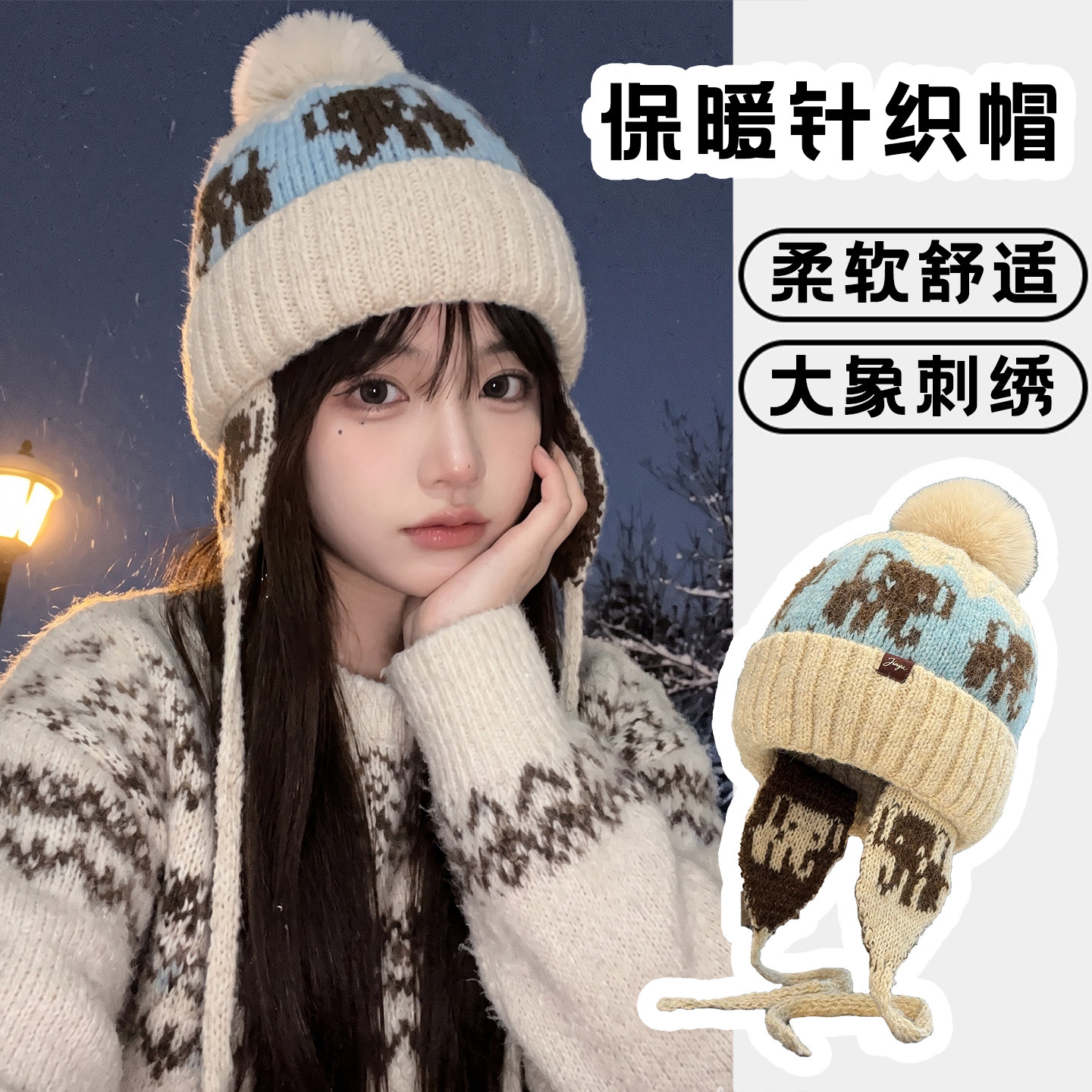 复古费尔岛小象针织保暖护耳帽