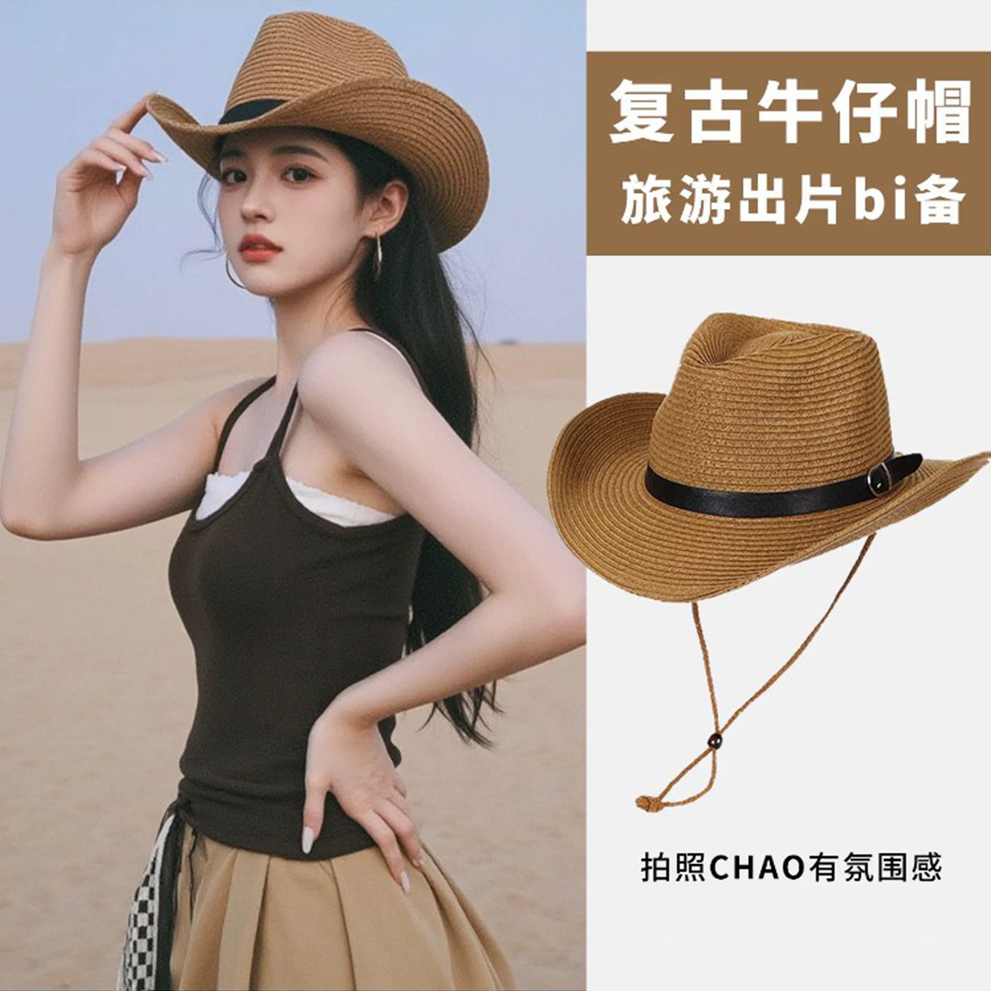 西部牛仔草编大檐防晒帽女