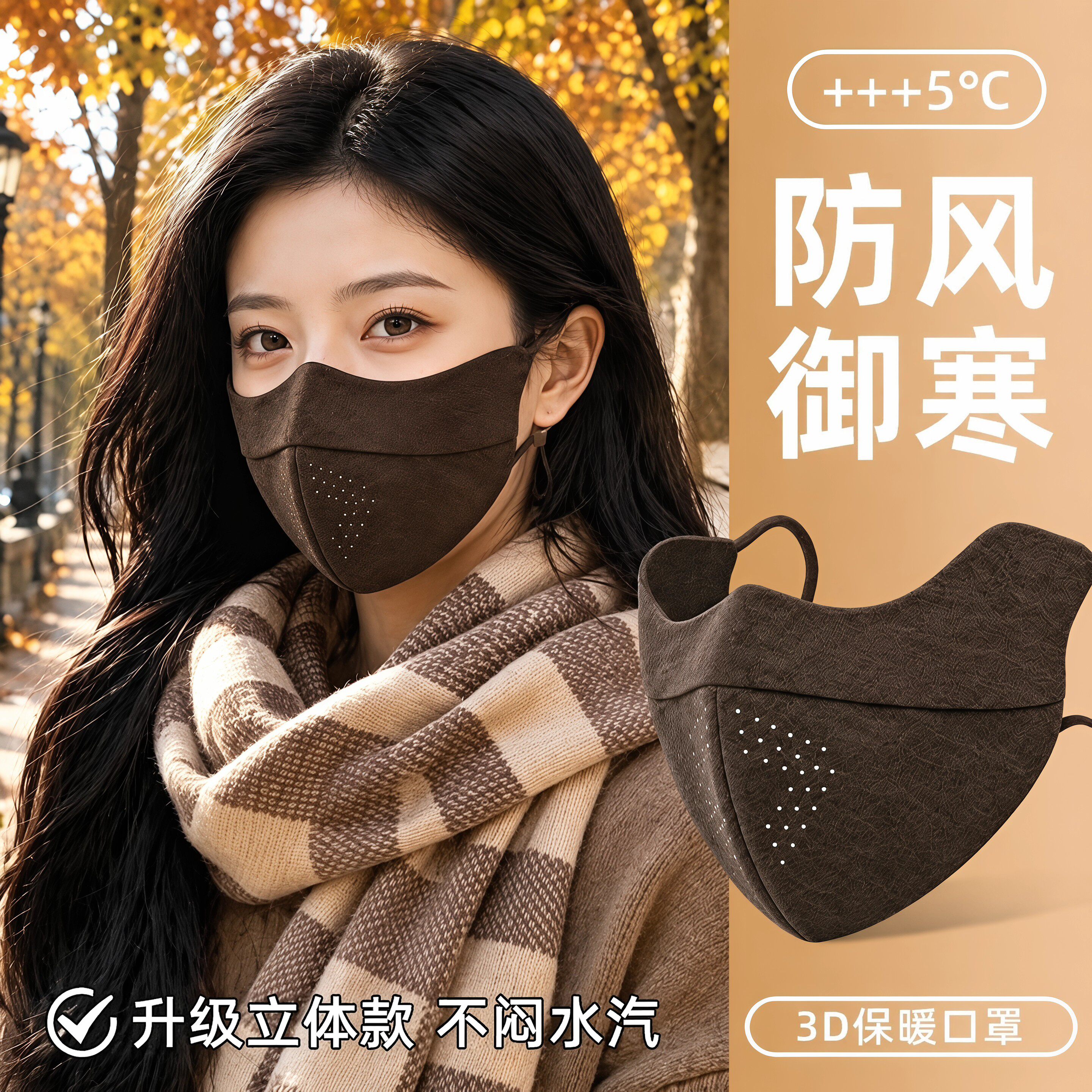 3D软骨加厚保暖防风显脸小口罩